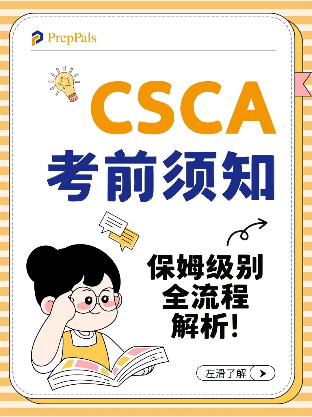 CSCA 考前当天检查清单