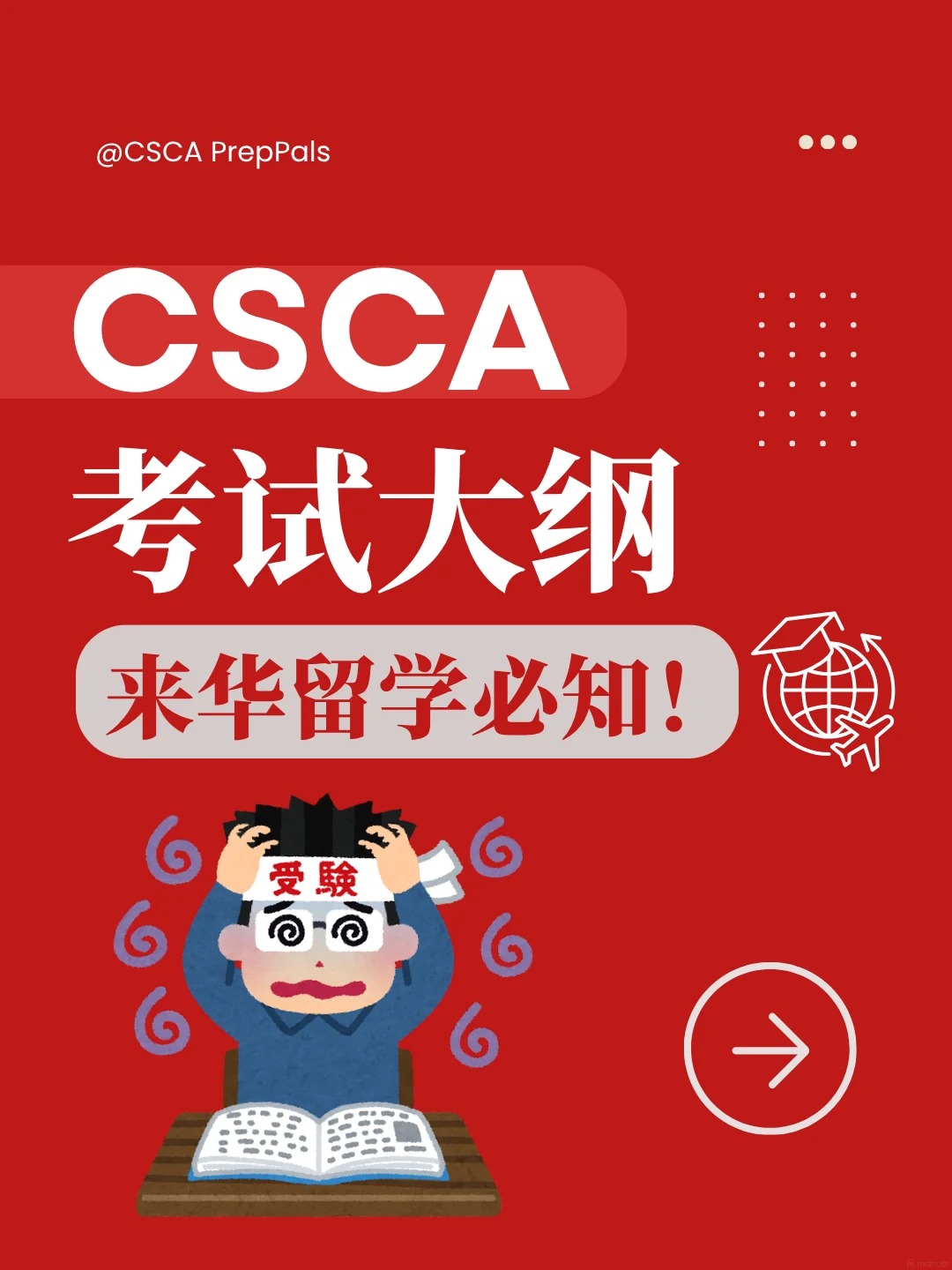 CSCA 各科考纲总览