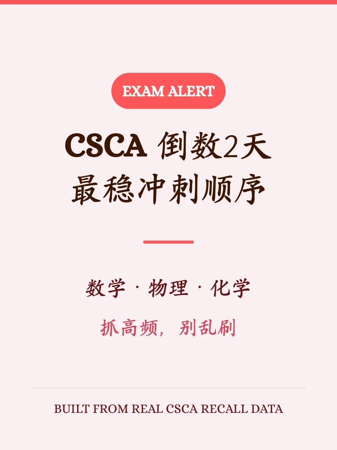 CSCA 倒数2天复习重点